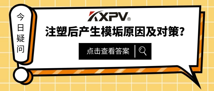 【科普貼】原來，這才是注塑機(jī)除垢的正確打開方式