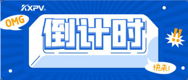 【邀請函】環(huán)博會倒計時4天！凱鑫邀您觀展啦！