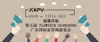 【展會(huì)預(yù)告】凱鑫“拍了拍”你，并送上一份廣州國(guó)際泵管閥展攻略~
